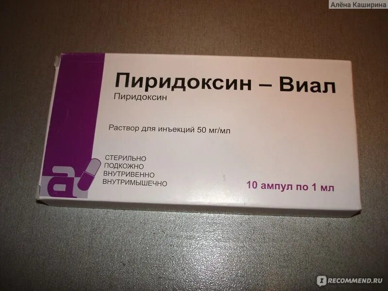 Пиридоксин б6 в ампулах. Витамин б6 пиридоксин ампулы. Витамин в6 ампулы в6 ампулы. Пиридоксин 5%.