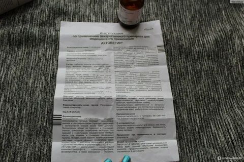 Актовегин побочные действия