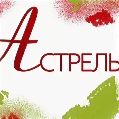 Астрель бутик во владимире сайт. Астрель бутик во владимире официальный сайт.