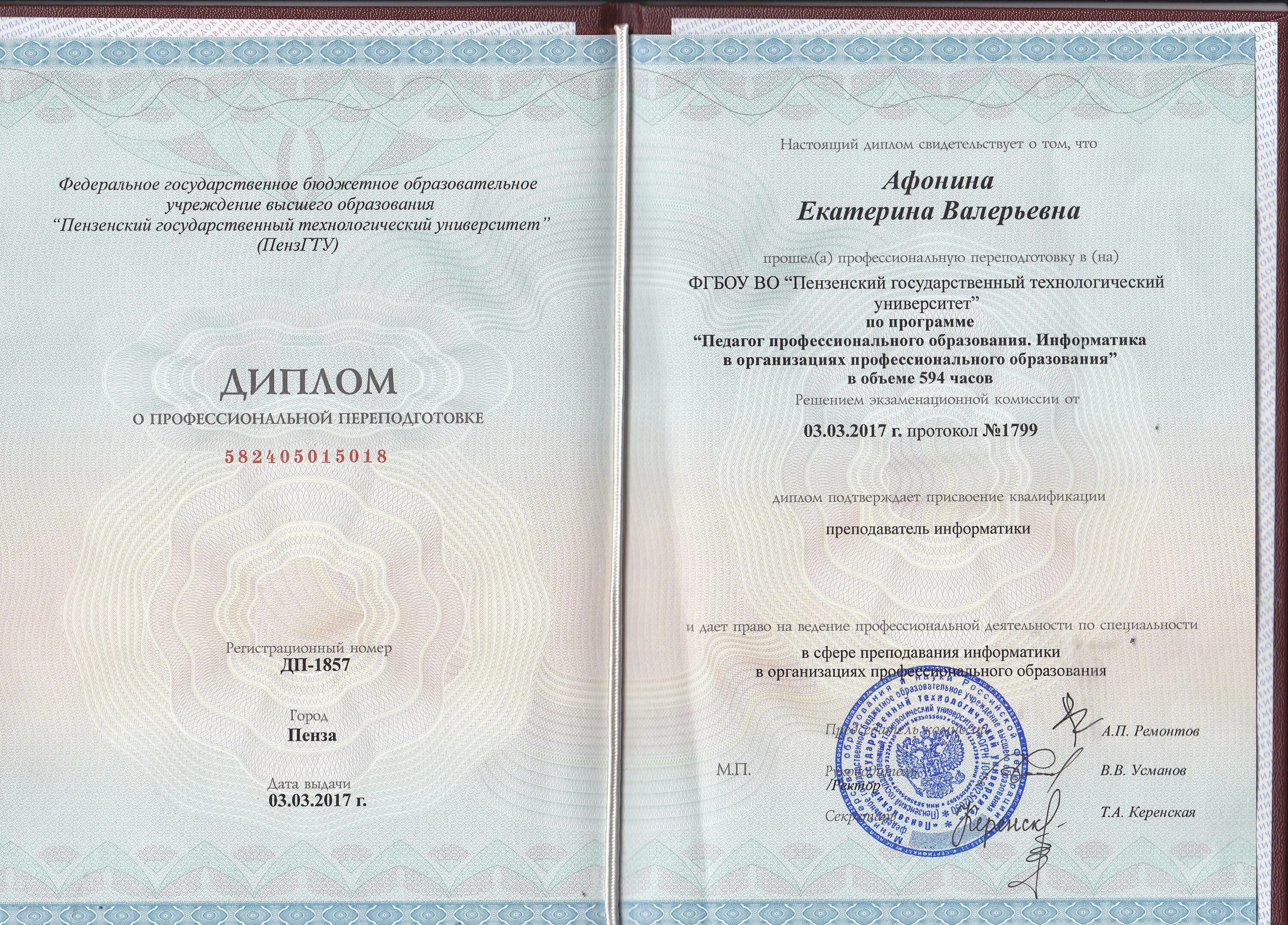 Образец высшего образования