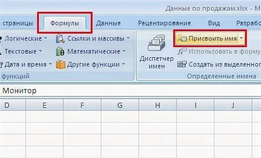 Какое имя присваивается по умолчанию файлу excel. Как в экселе присвоить значение ячейке. эксель присваивание значения. присвоить имя ячейке excel. присвоить значение ячейке в excel.
