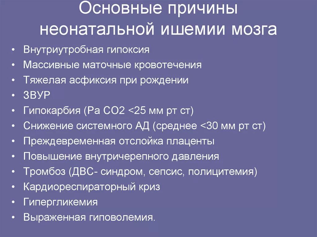 Церебральная ишемия у новорожденного 2. Ишемия 1 степени у новорожденного последствия. Ишемия мозга 1 степени у новорожденных. Мкб церебральная ишемия церебральная ишемия у новорожденного 10. Церебральная ишемия 2 степени у новорожденных.