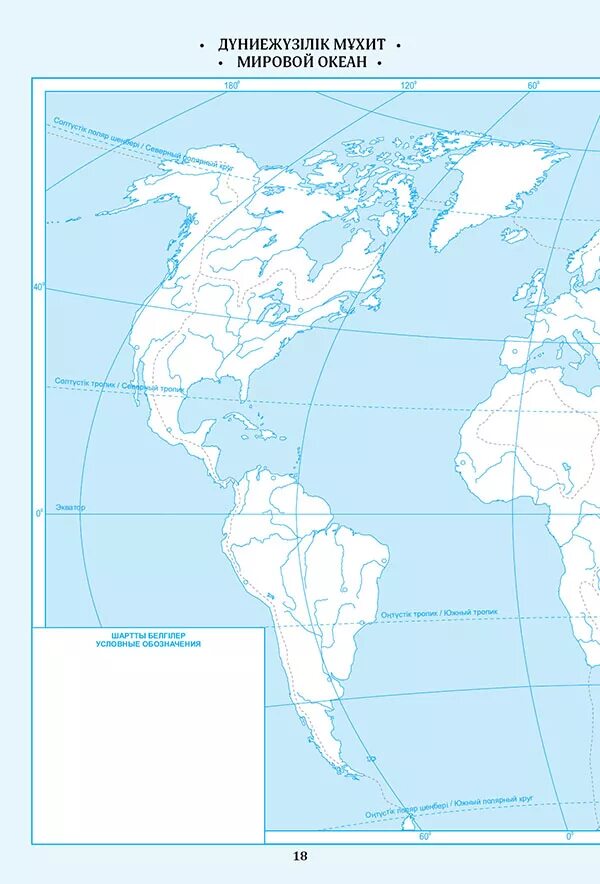 Кескін карта 10 сынып география. Контурная карта по географии 7 класс. Страница 15 контурная карта география 7 класс