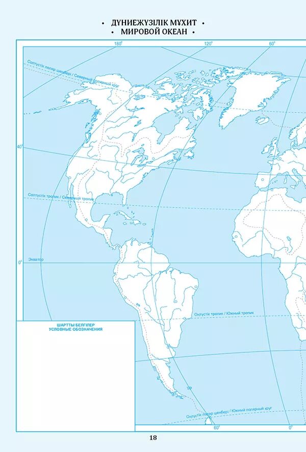 Кескін карта 10 сынып география. Контурная карта по географии 7 класс. Контурные карты стр 26 7 класс