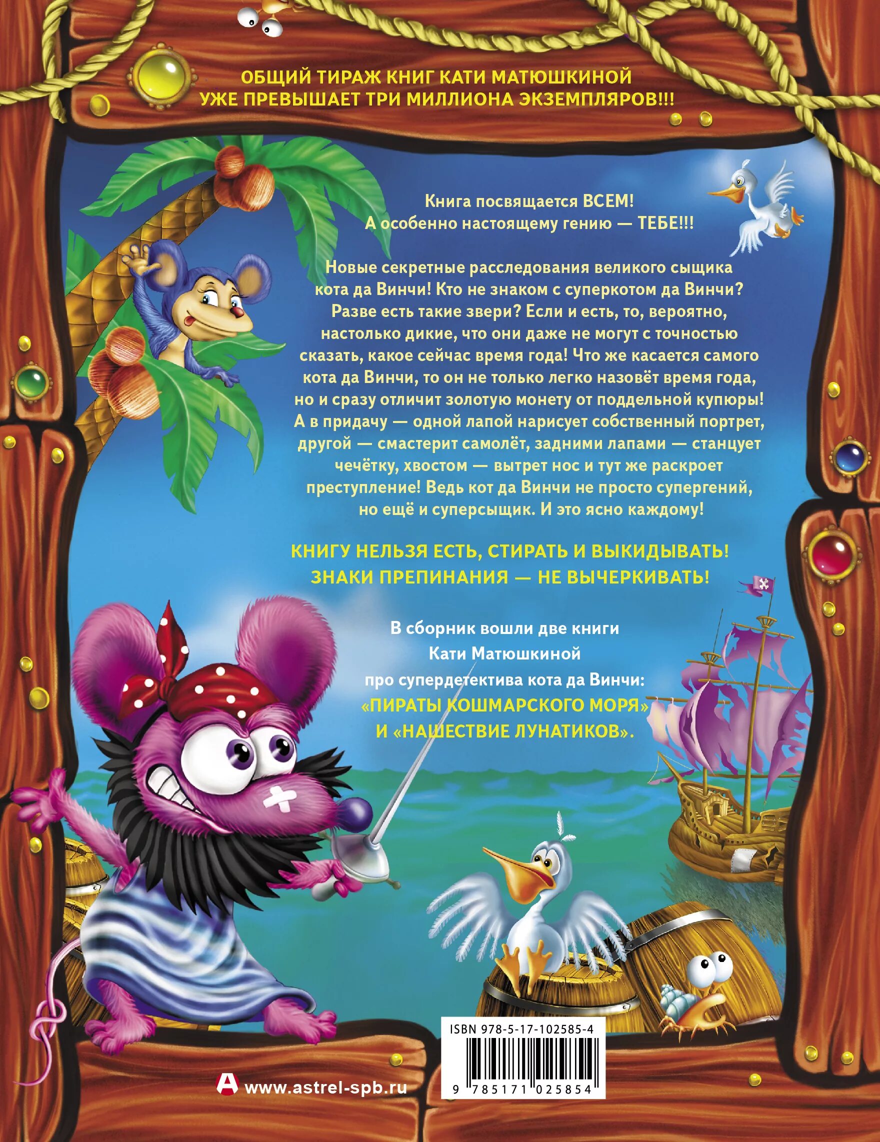 зыза кот да винчи. кот давинчи катя матюшкина. книга кот да винчи улыбка анаконды. матюшкина кот да винчи пираты кошмарского моря. кот да винчи слушать.