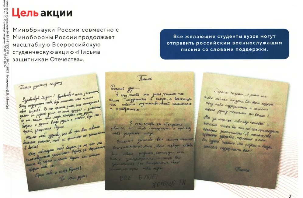 Образец письма защитнику отечества. Письмо защитнику отечества. акция письмо защитнику. акция письмо защитнику отечества.