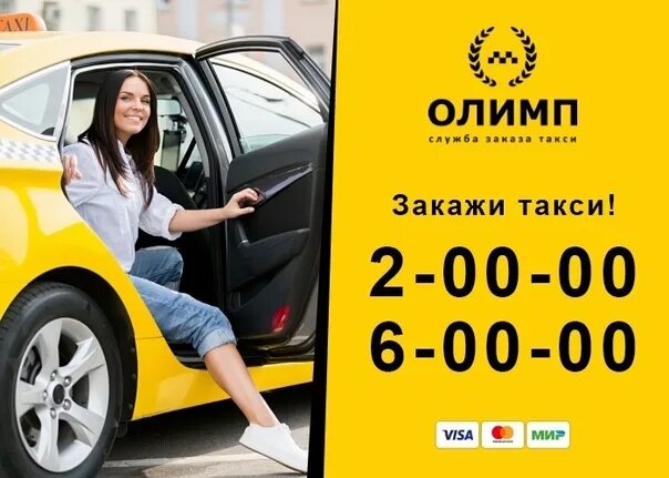 Олимп марьино. Такси в петушках. Такси олимп лянтор. Олимп 007. Такси олимп петушки.
