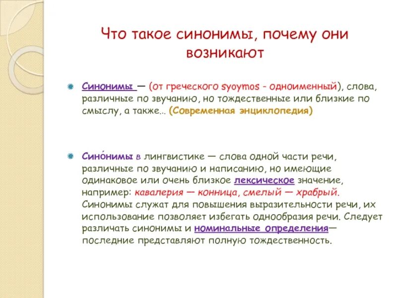 Основный синоним. Сочинение на тему синонимы. Энциклопедия синоним. Что такое синонимы и почему они возникают. Ремесло синоним.