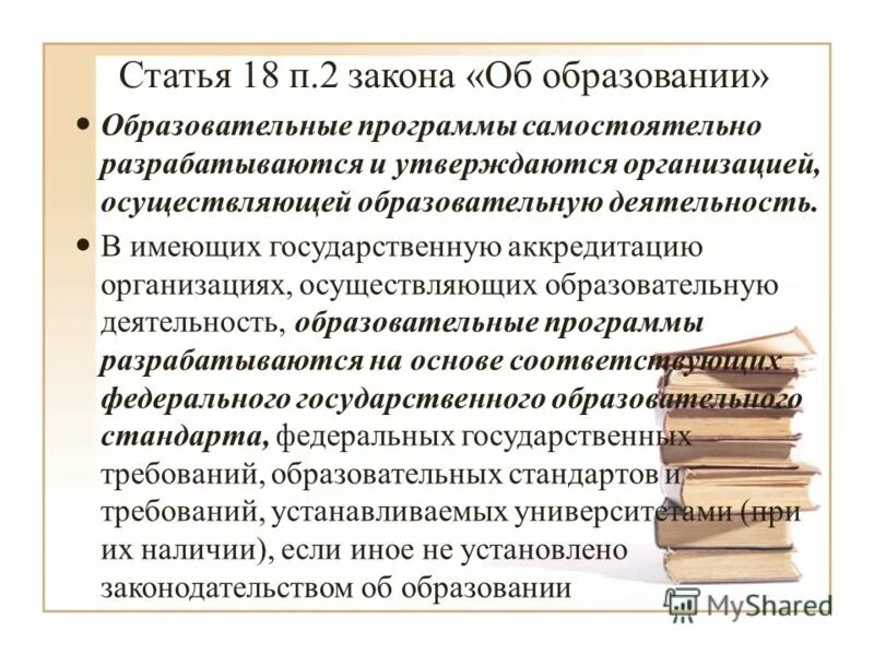 Аоп разрабатывается. Образовательные программы разрабатываются и утверждаются. Образовательные программы разрабатываются. АООП самостоятельно разрабатывается и утверждается…. Частная статья разрабатывается.