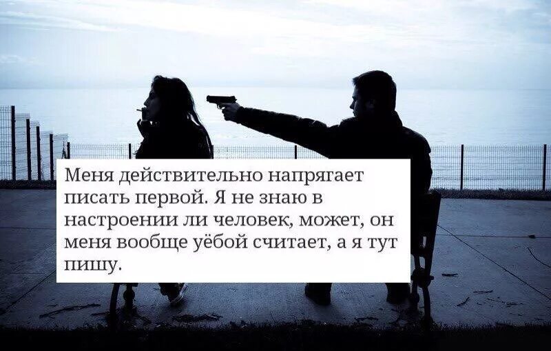 Цитата быть первым. Когда человек действительно хочет общаться. никогда не пиши первой. написать первым цитата. не пишу первой цитаты.