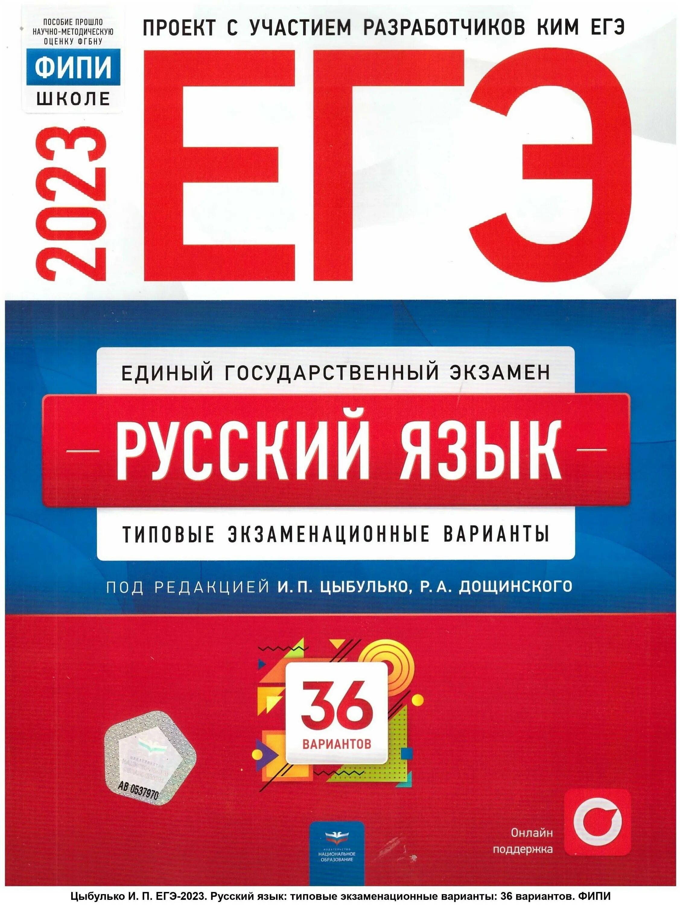 Фипи огэ 2025 язык. Огэ география 2025 амбарцумова 30 вариантов. огэ по русскому цыбулько 2025 итоговое собеседование языку. цыбулько огэ 2025 русский язык 36 вариантов. сборник огэ русский язык 2025 36 вариантов цыбулько.