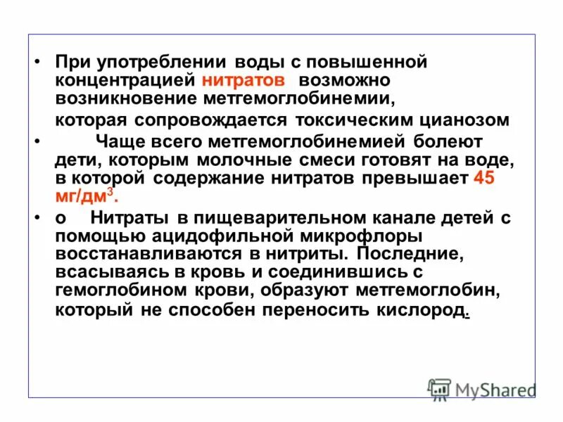 Повышенное содержание нитратов в питьевой воде приводит. Повышены нитраты в воде. Повышенное содержание нитратов. Заболевание при повышенном содержании нитратов в воде. Повышенное содержание нитратов воде