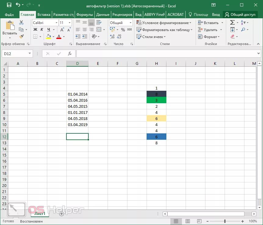 Фильтр Автофильтр в excel. Автофильтр таблице excel. Автофильтр в excel 2013. Автофильтр в excel 2016.