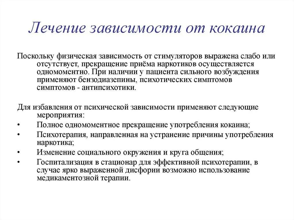 Как вылечить зависимость от капель