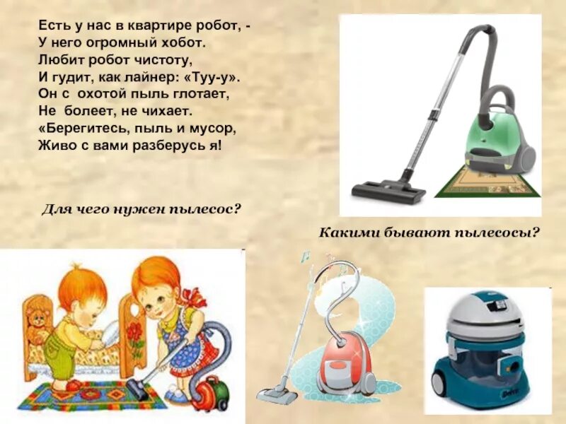 Какое имя дать роботу пылесосу