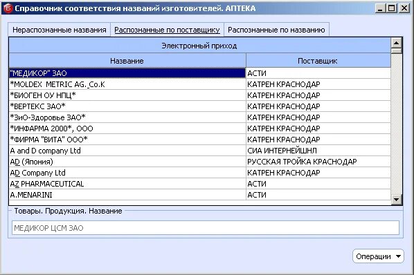Не удалось найти соответствие справочнику в ис. Наименование производителя. Смгр2 справочник. Справочник 2. Наименование соответствия.