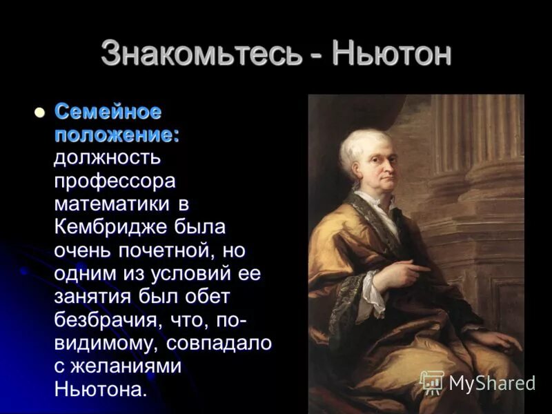 ньютон 4 буквы