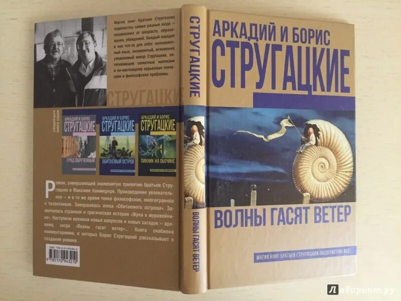 Стругацкие волны гасят ветер. Стругацкие книга волны гасят ветер. Стругацкие волны гасят ветер иллюстрации. Стругацкий а. н. волны гасят ветер. Волны гасят ветер книга.