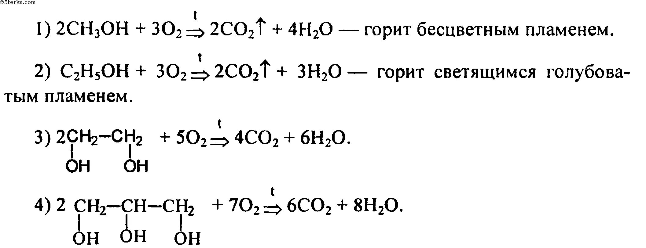 Горение этилового спирта. Уравнение реакции горения этиленгликоля. Сгорание метанола реакция. Уравнение реакции горения метанола. Горение этанола уравнение реакции.