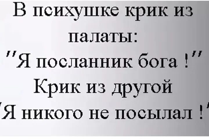 Але мама я в психушке. Анекдоты про психов. Приколы про психушку. Смешные анекдоты про психушку. Анекдоты про психбольницу в картинках.