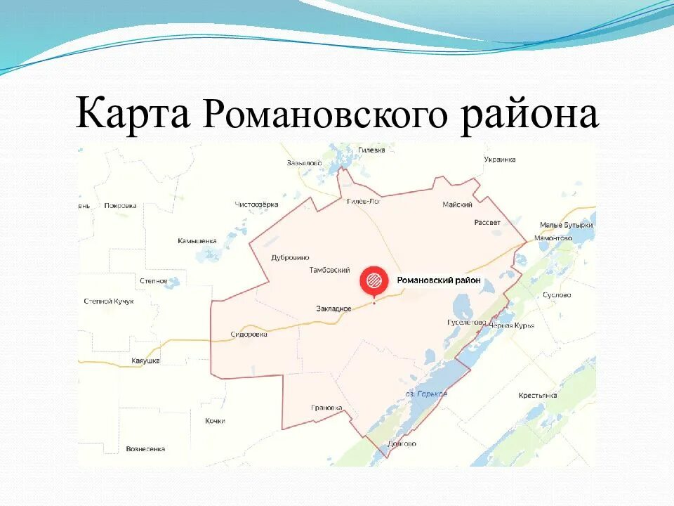 Романовский район Алтайский край карта. Карта Романово Романовский район Алтайский край. Село Романово Алтайский край Романовский район. Карта Романовского района Алтайского. Погода романово алтайский край неделю