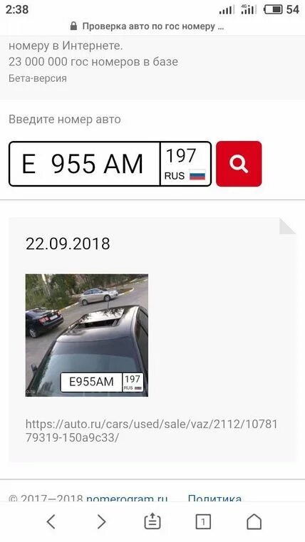 Пропуск на мкад по гос номеру автомобиля. Автомобиль по номеру. Узнать авто по номеру машины. Пробить номер машины. Проверка машины по номеру.