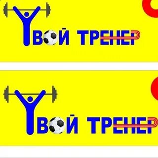 Тренерская сайт