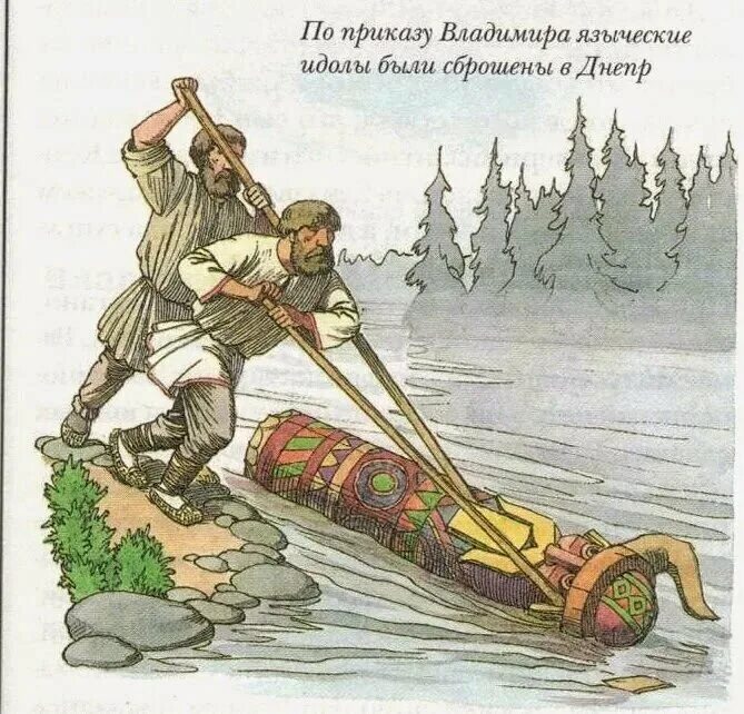 Реки идолов. Свержение Перуна князем Владимиром. Крещение Руси свержение идолов.