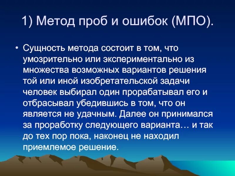 Путем метода проб и ошибок. Метод проб и ошибок. метод проб и ошибок пример. решение задач методом проб и ошибок. метод проб и ошибок триз.