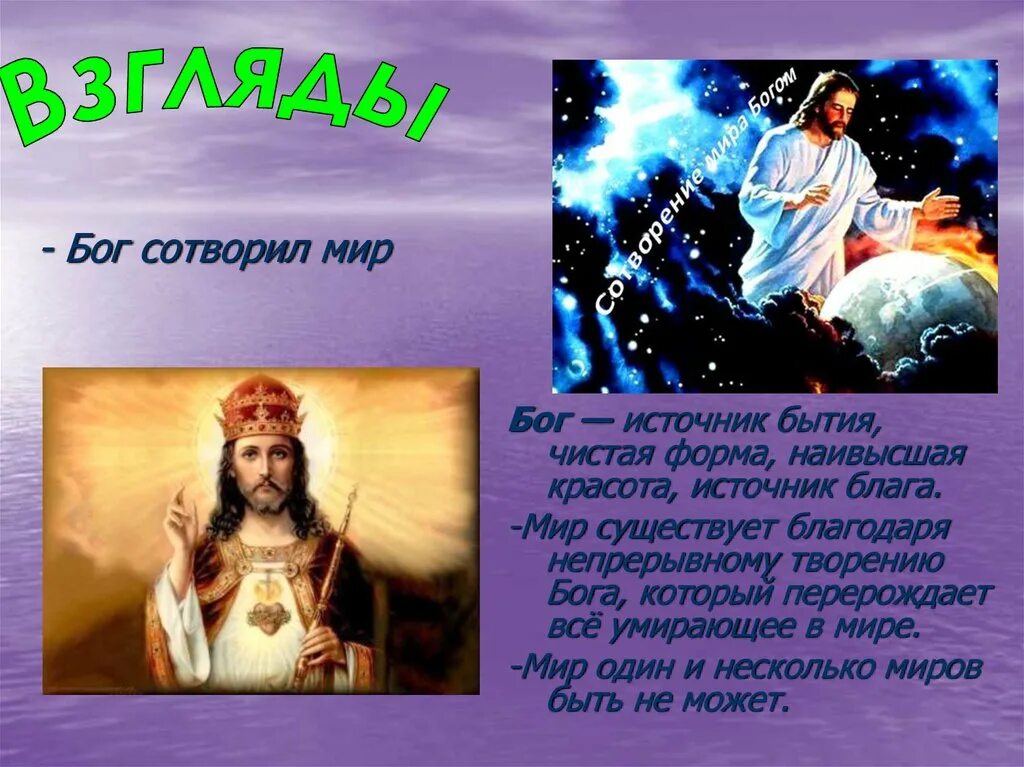 Философия о боге и мире. Бытие Бога. Источник бытия. Источник бытия Бог философия. Бог источник всего