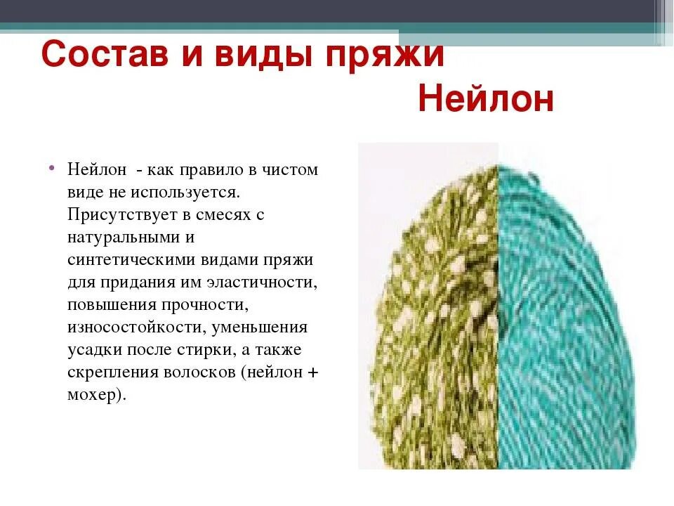 Разновидности пряжи. Типы вязальных ниток. Разновидность ниток для вязания. Состав ниток для вязания.