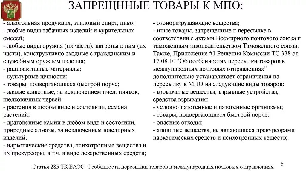 Запрещенные продукты в россии. Пересылка запрещена. Список вещей запрещённых к пересылке. Запрещенные к пересылке товары. Перечень запрещённых к пересылке лекарств.