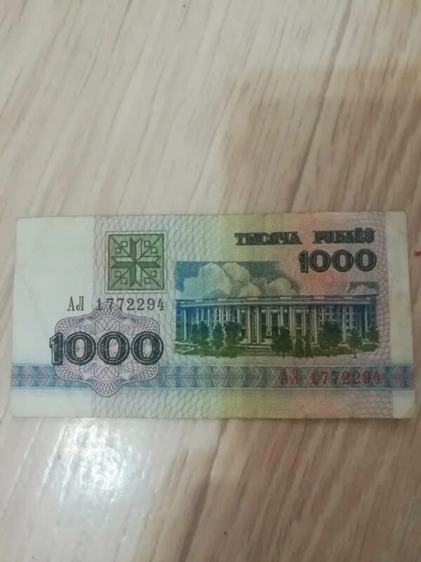 Сколько можно купить на 1000 рублей. 1000 Белорусских 1992 г. 100 Тысяч РБ старый. За сколько можно продать старые 1000 рублей. 20 Тысяч РБ старый.