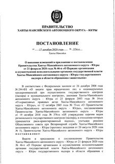 Постановление хмао