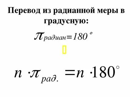 Как переводить углы в минуты
