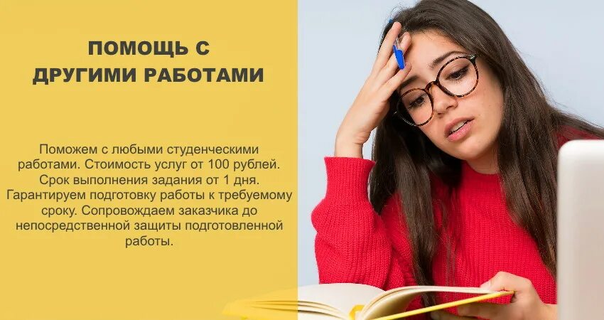 Услуги по написанию работ. Помощь студентам в написании работ. помощь в написании курсовой работы. помощь в написании работ. помощь в написании дипломной работы.