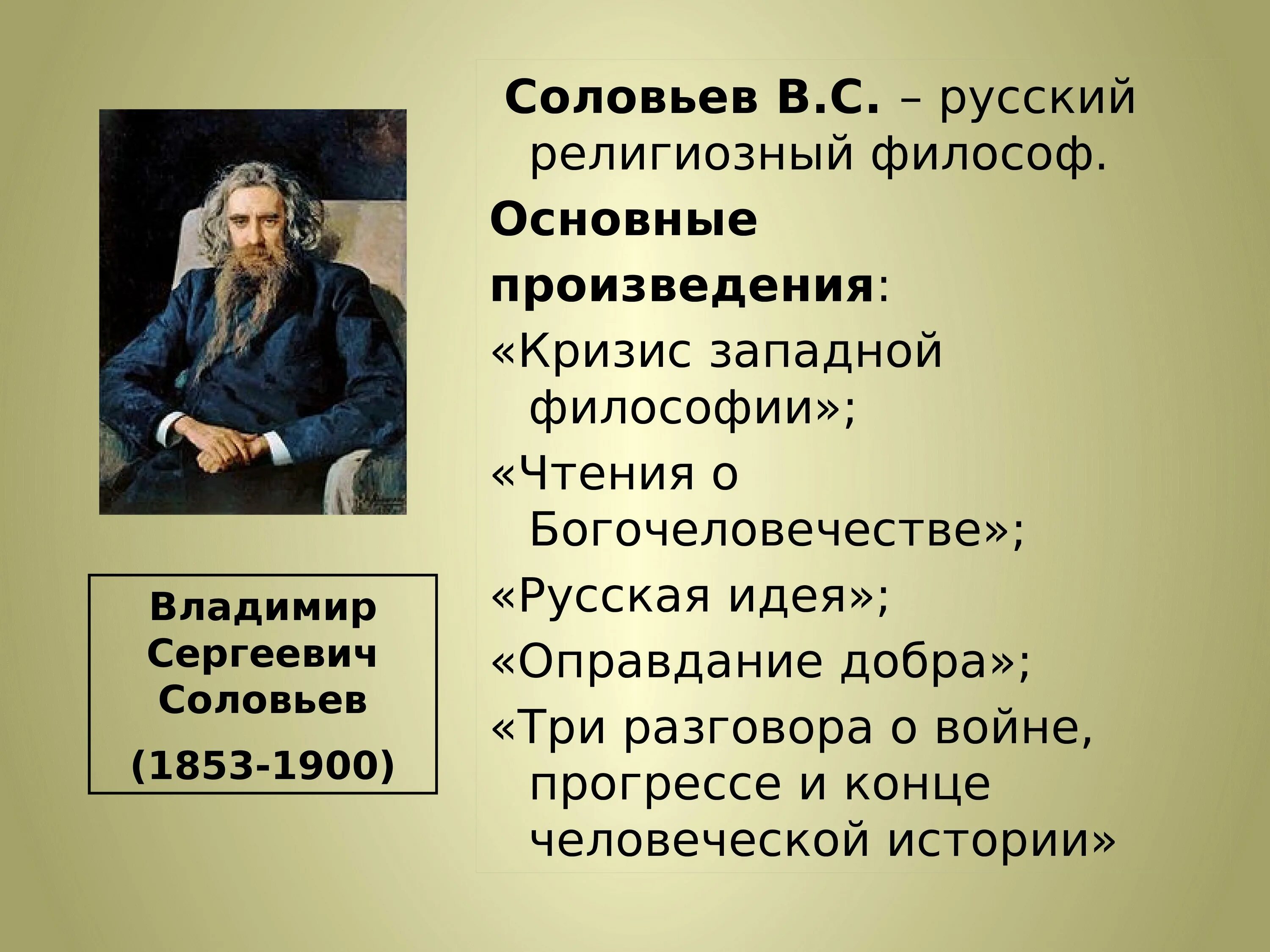 Современная российская философия. Русская философия. Русская философия философы. Философия презентация. Современная русская философия.