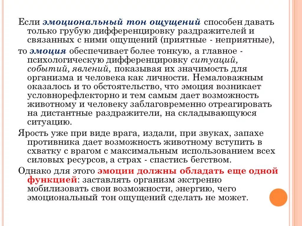 Эмоциональный тон ощущений пример. Эмоциональный тон ощущений это в психологии. Сердечный человек какой троп. Эмоциональный тон его рассуждений задают троп. Эмоциональный тон ощущений.