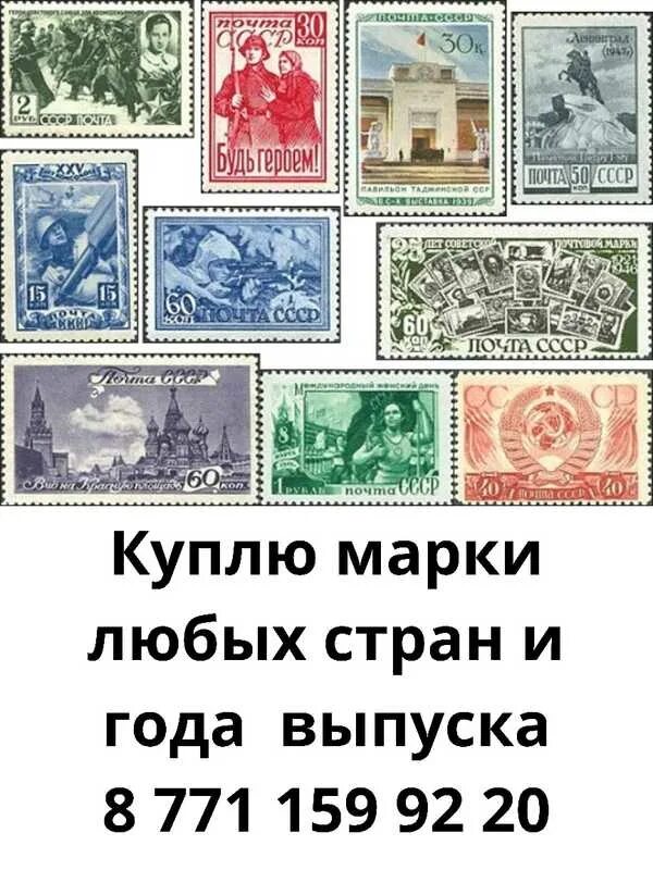 Коллекционирование редких почтовых марок, филателистические аукционы Yablor.ru