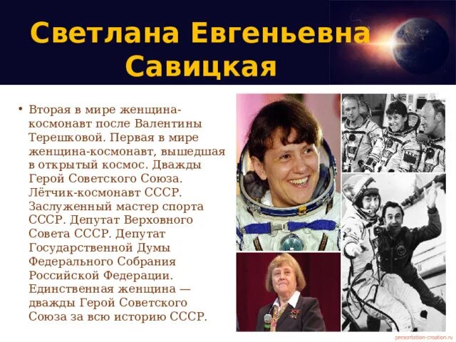 Какая женщина космонавт вышла в открытый космос. Первая в мире женщина-космонавт вышедшая в открытый космос.