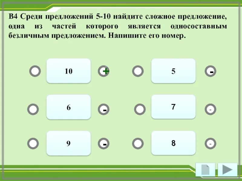 Контрольный тест по теме сложное предложение. Простые и сложные предложения тренажер. Сложное предложение тренажер. Тренажер простые и сложные предложения 4 класс. Сложные предложения 4 класс тренажер.