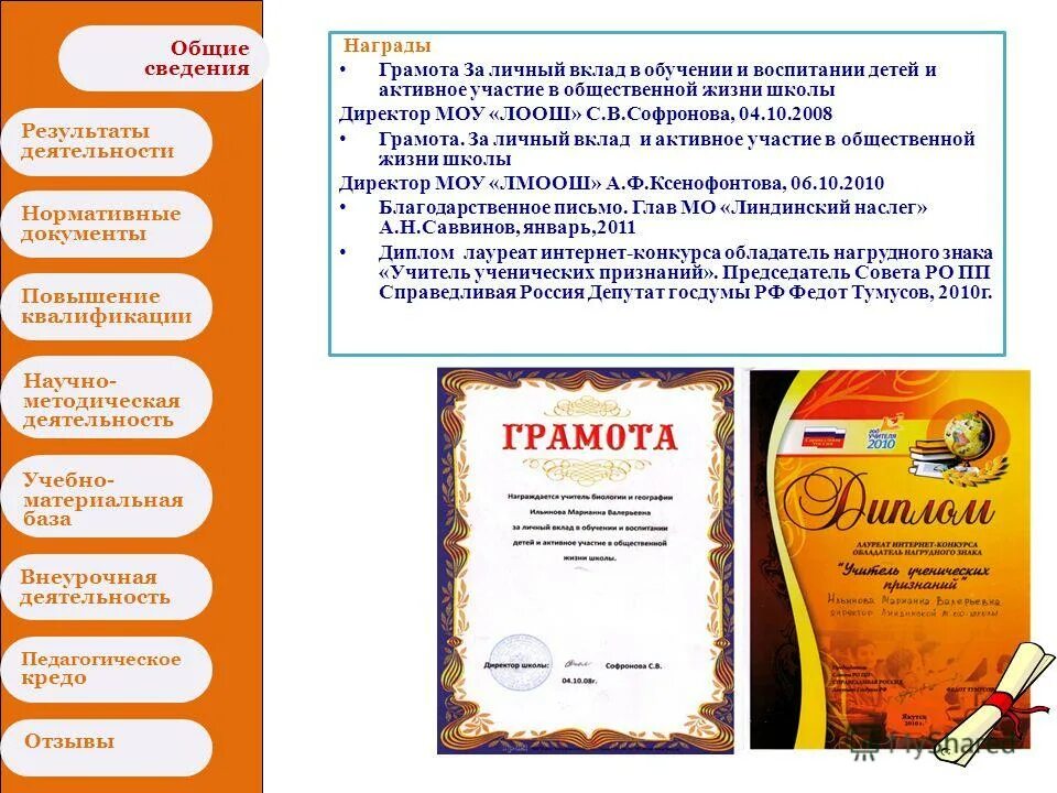 Папка достижений учителя. Папка достижений учителя