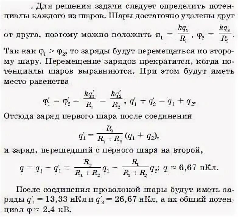 Металлическому шару радиусом 30 см сообщен заряд. Два шара имеющие заряды q1= 2,4 *10^-12 кл. Шару радиусом r1 сообщили заряд q1 а шару радиусом r2 заряд q2. Металлический шар с зарядом -0,2. Металлический шар радиусом 20 см обладает зарядом 100.