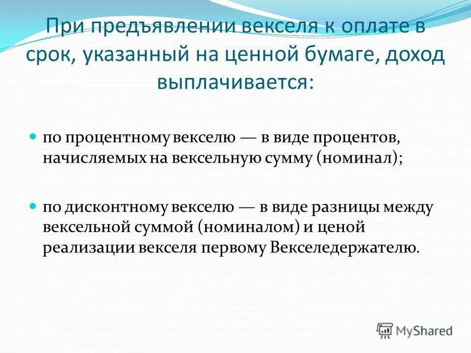 Срок предъявления векселя