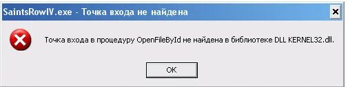 точка входа в процедуру. точка входа не найдена. точка входа в процедуру не найдена в библиотеке. точка exe. точка входа в процедуру.