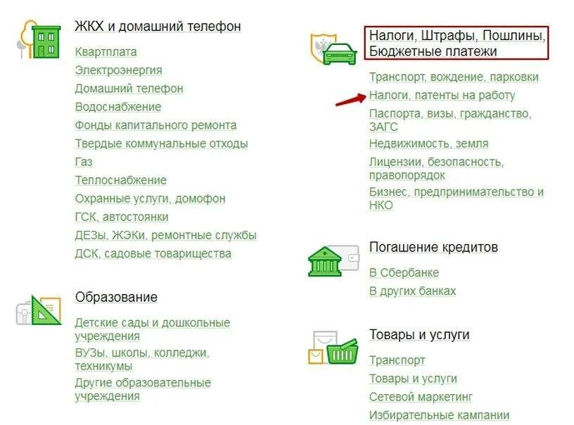 Как оплатить административное правонарушение через сбербанк. Как оплатить патент через сбербанк.