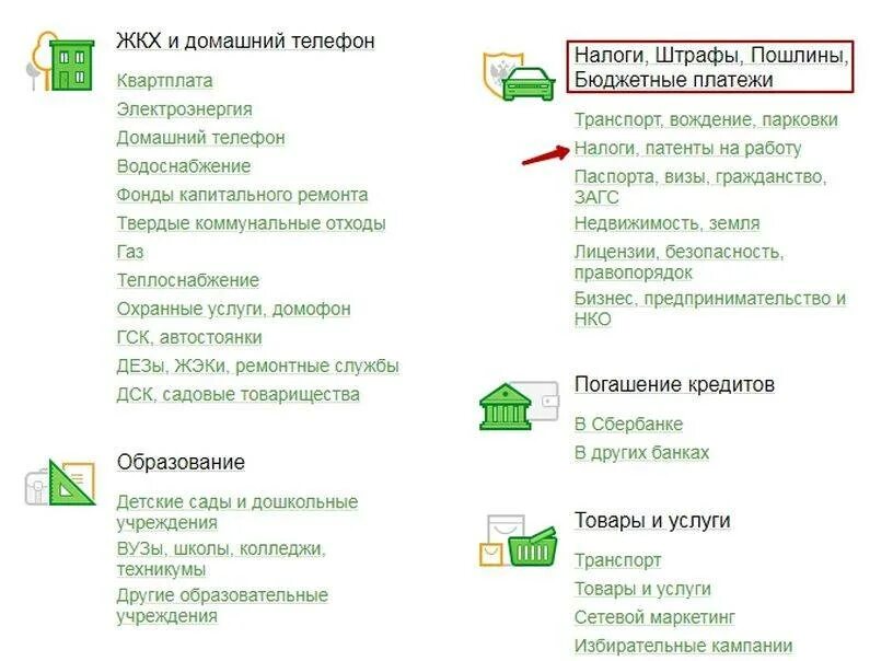 Как оплатить налог на транспорт через сбербанк. Сбербанк оплатить патент. Оплатить патент через Сбербанк терминал. Платит патент Сбербанк.