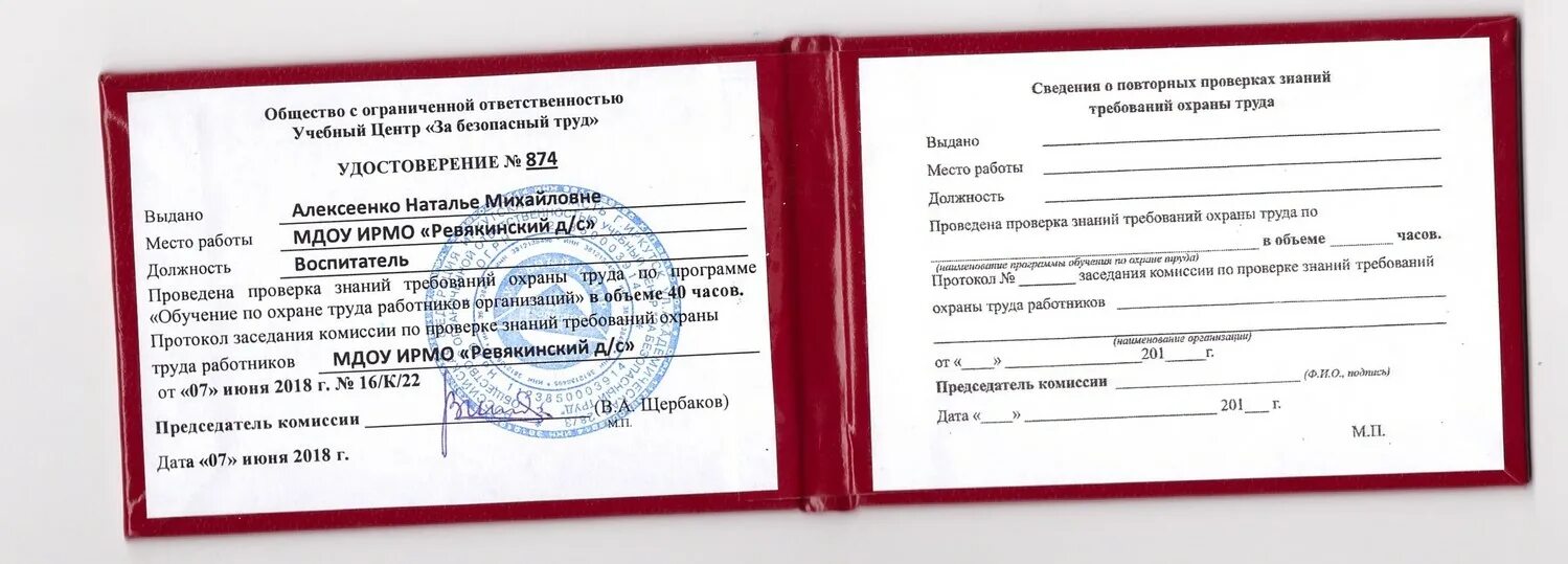 удостоверение стропальщика 3 разряда. удостоверение по охране труда для монтажника. инструкция для крановщика кранов. удостоверение по промышленной безопасности. охрана труда для монтажников удостоверение.