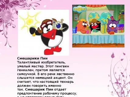 Как не быть пином