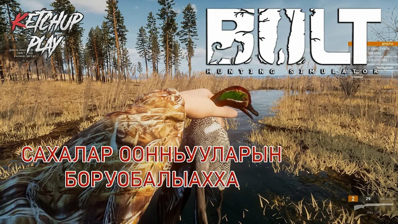 Bult hunting simulator. Bult игра. Булт ырыа. Inirgetik Bult.